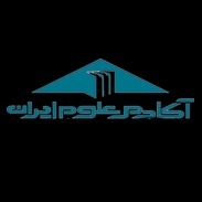 موسسه علوم ایران