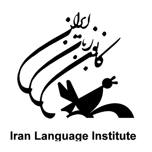 موسسه کانون زبان ایران