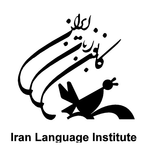موسسه کانون زبان ایران