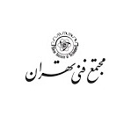 آموزشگاه مجتمع فنی تهران