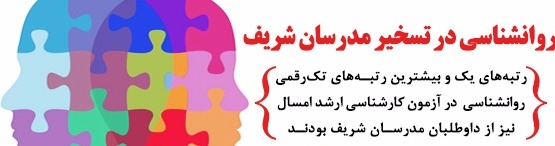 عکس هاي موسسه مدرسان شریف